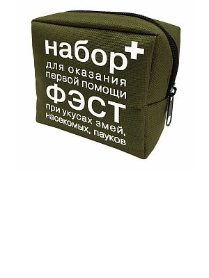 Набор ФЭСТ первой помощи при укусах змей, насекомых, пауков (арт.1932)